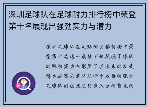 深圳足球队在足球耐力排行榜中荣登第十名展现出强劲实力与潜力