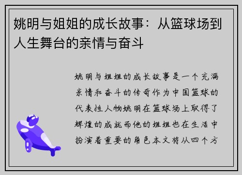姚明与姐姐的成长故事：从篮球场到人生舞台的亲情与奋斗